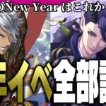 (※そのうちアーカイブ非公開)俺たちの年明けはこれからだ！『Sam’s New Year Sale 2025』ストーリーを堪能する【ディズニー ツイステッドワンダーランド/twst/VTuber】