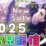 【ツイステ】「Sam’s New Year Sale 2025」一気読み朗読配信！！＃02【ツイステッドワンダーランド】【セルフィム/JPVtuber】