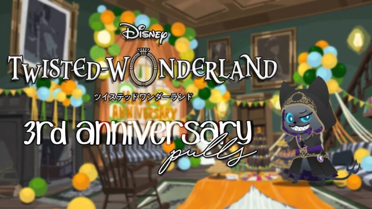 Third Anniversary Standard Banner Pulls! (GUARANTEED SSR 👀) | Twisted Wonderland