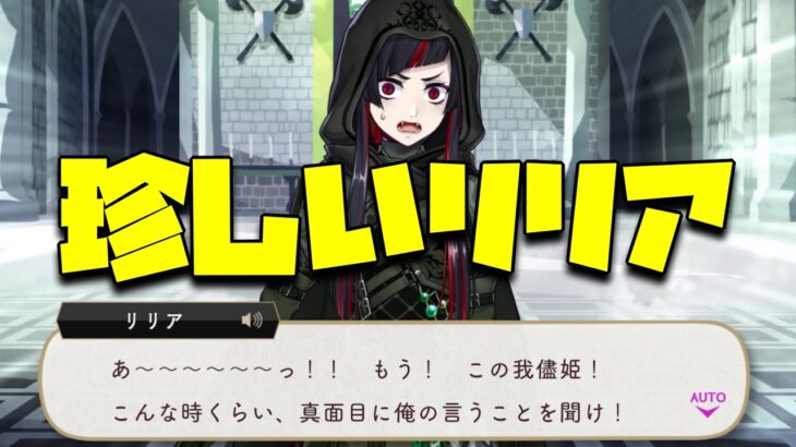 【ツイステ】今では考えられない、狼狽えながらも刃向かう珍しいリリア【ツイステッドワンダーランド】 【Twisted-Wonderland】