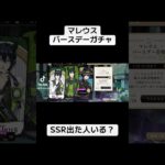 『ツイステ：ガチャ動画』みんなガチャ引いた？【ツイステッドワンダーランド/twistedwonderland】#ゲーム配信 #subscribetomyyoutubechannel #game