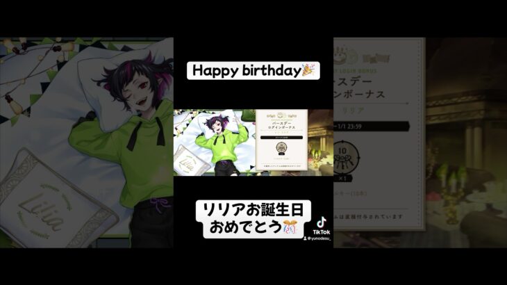 『ツイステ』リリア氏お誕生日おめでとう🎂✨【ツイステッドワンダーランド/twistedwonderland】#ゲーム配信 #subscribetomyyoutubechannel #gameplay