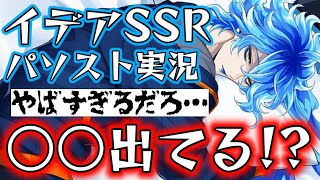 【ツイステ】イデアの○○が見れちゃった…!?激やばグルーヴィー【くつろぎマイルーム】