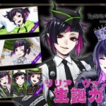 【ミリしら】番外編！ガチャ配信！！【ツイステッドワンダーランド】