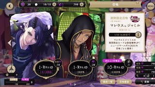 【ツイステ😈ガチャ】新春の衣ver.無料ガチャ