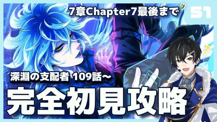 【ツイステ】7章109話～Chapter7完全攻略編！ネタバレ注意！【ツイステッドワンダーランド】【#新人Vtuber /かきP】#ツイステ