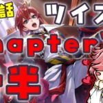 【ツイステ】7章　Chapter12　後編　最新話！！リドルくんの夢？すこしこわいなぁ…　＃48【ツイステッドワンダーランド】【セルフィム/JPVtuber】