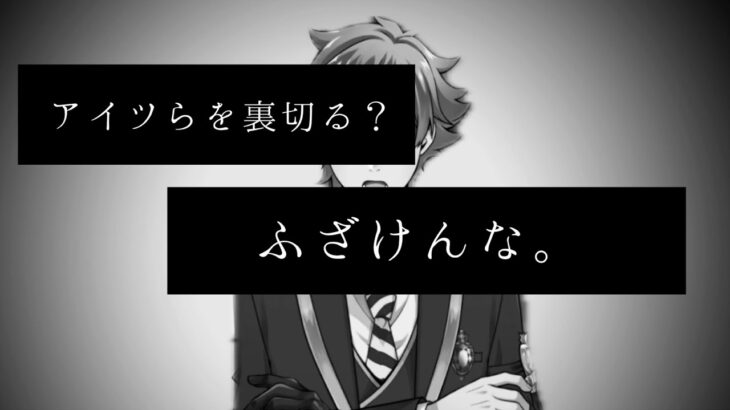 【実況】エースの「裏切り」は決して訪れない「本音」と涙から察するマブの友情！ ディズニーツイステッドワンダーランド～7章　深淵の支配者　Chapter12編part.3〜【ツイステ】