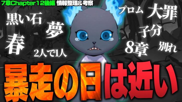 グリムの暴走は近い―　オーバーブロットと大罪の関係に決着、8章は『美女と野獣』？など / 7章チャプター12後編の情報整理&考察 【ディズニー ツイステッドワンダーランド/twst/ツイステ考察解説】