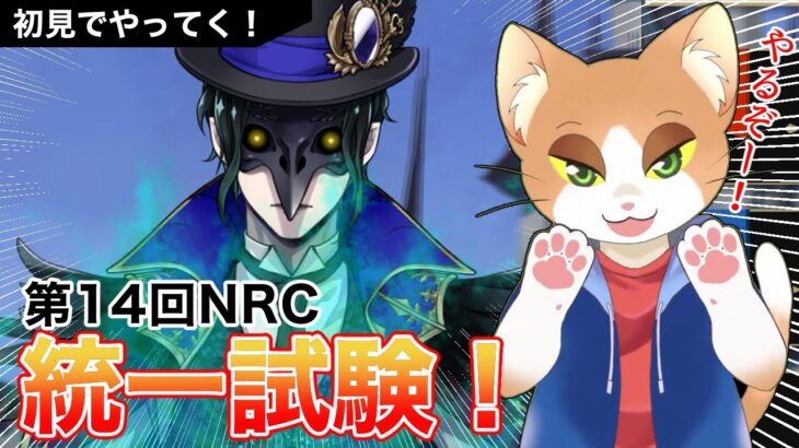 【#NRC統一試験 】初見で統一試験やってくぞー！【#ツイステッドワンダーランド  /#Vtuber /#カナまや 】