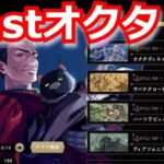 『ツイステ：NRC魔法実践授業（２８）』オクタVSゆの！【ツイステッドワンダーランド】#ゲーム配信 #subscribetomychannel #gameplay #twistedwonderland