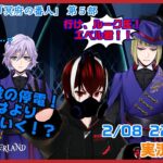 【ツイステッドワンダーランド・６章『冥府の番人』編】まるでポケ〇ンみたいに指示を出す監督生ｗ#１８１【TWISTED-WONDERLAND】【完全初見】【Vtuber】【望影亜希】【ライブ配信】