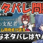 【雑談】開発者はネタバレどう思ってる？ゲームクリエイター視点で解説！【Vtuber】