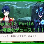 【ツイステ】chapter12実況Part16  大釜のデュースを魅せる時