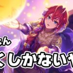 【ツイステ】姫と化した先輩をお迎えにあがるガチャ配信【期間限定召喚】