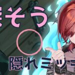 【#ツイステ】みんなで探そう隠れミッキー【#v系 】【#ヴィジュアル系 】【#vtuber 】#リドル #ディズニー #ミッキー #隠れミッキー #ラプンツェル