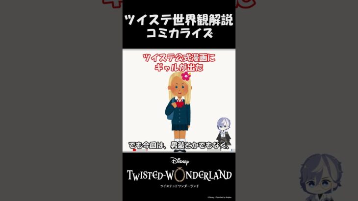 ツイステコミカライズ4章、炎上！？ / ツイステ考察 #shorts #twst #ツイステ #ツイステッドワンダーランド #VTtuber