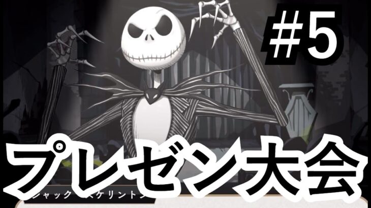 【ツイステ実況】楽しいハロウィンをプレゼン！！…のはずが、雲行き怪しいぞこれ【始まりのハロウィーン#5】