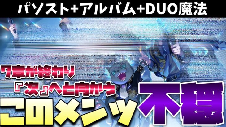 【ツイステ】5周年のグリムとNRC生のメンバー、次を考えると不安が…。　ブレイジング・ジュエル　グリム　SSR　パソスト全話＋キャラクターアルバム＋デュオ魔法(完全版)【ツイステッドワンダーランド】