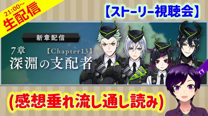 【ツイステ】全員揃ったと思いきやマレウスに根城を攻め込まれた！？イデア氏は大丈夫か！【第7章Chapter13前編 生配信実況】 #ツイステ