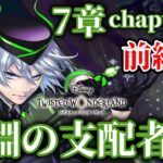 【ツイステ】ディアソムニア推しマレウス様推しがやるメインストーリー7章『深淵の支配者』Chapter13 前編# 103【ネタバレあり】