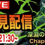 【ツイステ】ツイステ本編7章Chapter13前編を初見実況配信！！【イデアはどうなる…？】