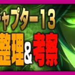 ツイステ生放送『7章Chapter13前編の情報整理&考察 雑談放送！後編に向けて―』【ディズニー ツイステッドワンダーランド/twst/VTuber】