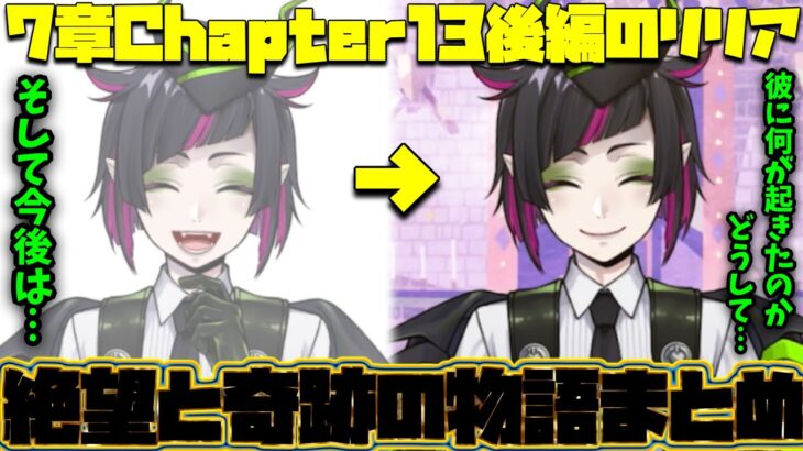 【ツイステ】リリアの絶望と奇跡の物語(7章chapter13後編リリアまとめ)【ツイステッドワンダーランド】 【Twisted-Wonderland】