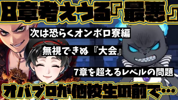 【実況】8章はオンボロ寮!?考えうる「最悪」は他校生の前でグリムがオーバーブロットか？　ディズニーツイステッドワンダーランド～7章　深淵の支配者　Chapter13編part.5(完)〜【ツイステ】