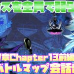 【ツイステ】Chapter13前編のバトルマップ会話まとめ　EPISODE・7エピソード7章 深淵の支配者  メインストーリー【ツイステッドワンダーランド】