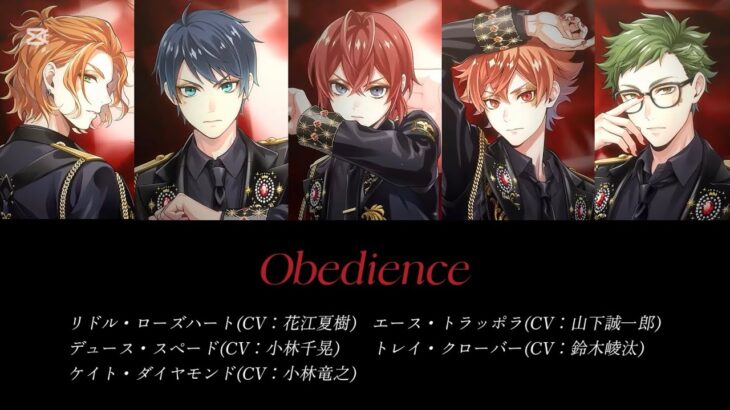 【ツイステ】Obedience（ハーツラビュル寮）パート分け#ツイステ#ツイステッドワンダーランド