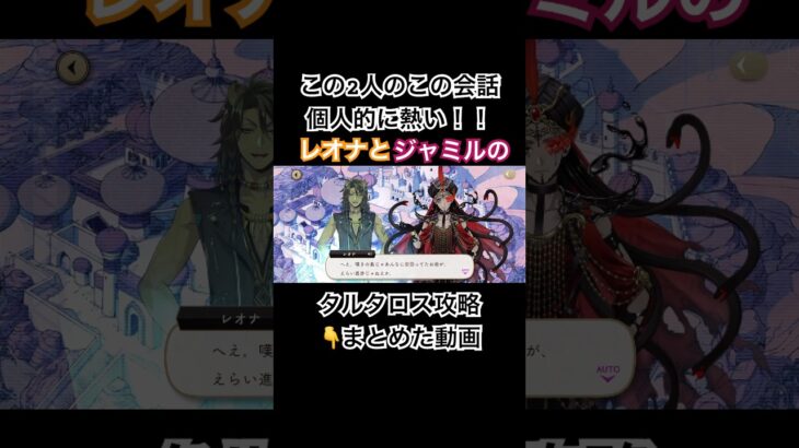 この前、嘆きの島でのレオナとジャミルのストーリーをまとめたばかりなので、この会話は個人的に熱い！！ #ツイステッドワンダーランド #ツイステ #ツイステボイス研究会