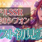 【ツイステ】リドル夜空のシフォングルーヴィーがやばい【パソスト実況】