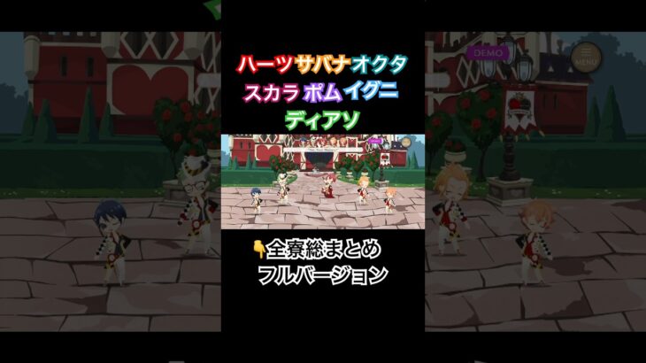 ブレイジング・ジュエル！全寮総まとめ！みんなはどこの寮の曲が好き？ #ツイステッドワンダーランド #ツイステ #ツイステボイス研究会