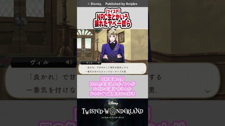 【ツイステ】NRC生とかいう捩れたヤベー奴ら#ツイステ #ツイステッドワンダーランド #反応集