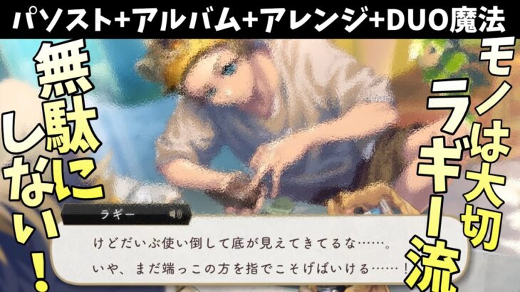 【ツイステ】化粧品は絶対に無駄にしない！　SSR　くつろぎマイルーム　ラギー　パーソナルストーリー「ハッピーバースデー」全話＆キャラクターアルバム＆アレンジ＆DUO魔法　まとめ