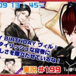 【ツイステッドワンダーランド・くつろぎヴィル編】白く整えられた肌に黒の寝巻がよく合うな！！#１９９【TWISTED-WONDERLAND】【Vtuber】【完全初見】【望影亜希】【ライブ配信】