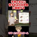 見たことないバグでラギーに異変が起きました【ツイステ ラギーくつろぎマイルーム】#部屋着#パジャマ#バースデー#バグ#白目#twst#ツイステ#ツイステッドワンダーランド#ゲーム実況#チマ