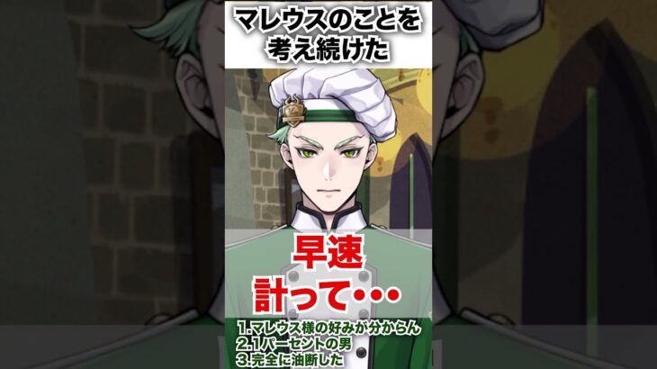 【ツイステ】マレウスのことを考えすぎなドラコニアン【セベク 見習いシェフ】#マレウス#マスターシェフ#料理#クッキング#ディアソムニア寮#ツイステ#ツイステッドワンダーランド#ゲーム実況#チマ