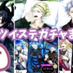 ツイステガチャ実況動画まとめ【総集編】