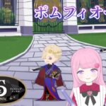 【ツイステ】ツイステ音楽ライブを盛り上げよう！ポムフィオーレ編【ツイステ実況】