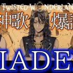 【ツイステ】ブレイジング・ジュエル のサバナやばいて…!!【実況＆リズミック】