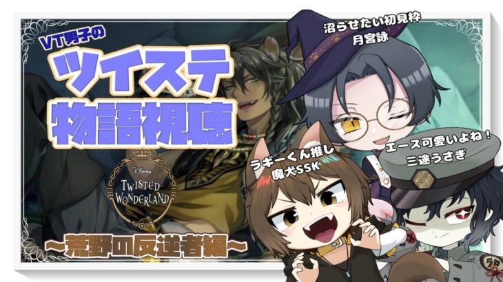【＃ツイステ】】  #04【#Vtuber】