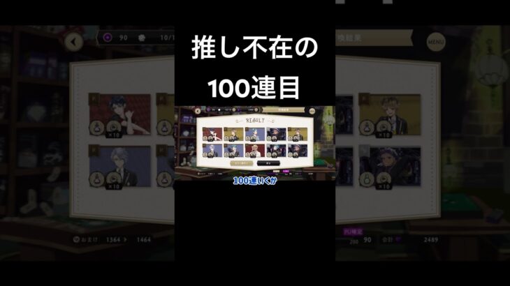 【ツイステ】推しが出ないまま100連目に突入するやつ【イデアクラブウェアガチャ】#ツイステ #ツイステッドワンダーランド #イデア #イデアシュラウド #クラブウェア #ゲーム実況