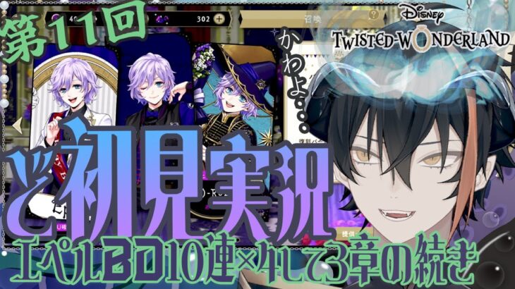 第11回BDガチャ×40→3章つづき13から【実況】
