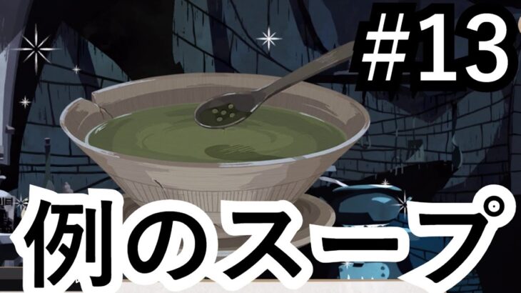 【ツイステ実況】こ、このスープとスプーンは…！！！【始まりのハロウィーン#13】