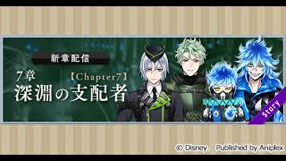 【#ツイステ】 #141 審神者夫婦のまったり配信～７章を進めていく！7-100～/#ツイステ /#審神者夫婦 /#夫婦実況