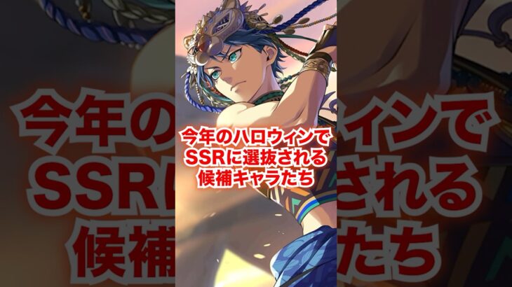 ハロウィン2025の可能性大のSSR主役候補5人【ツイステ ハロウィン2025】#ハロウィン2025#SSR#クリスマス#ナイトメースーツ#ツイステ#ツイステッドワンダーランド#チマ