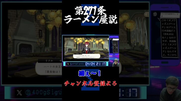 ハートの女王の法律第271条ラーメン屋説 #シグマ #ゲーム実況 #切り抜き #ツイステ #ツイステッドワンダーランド #ツイステ実況 #リドル・ローズハート #ラーメン屋