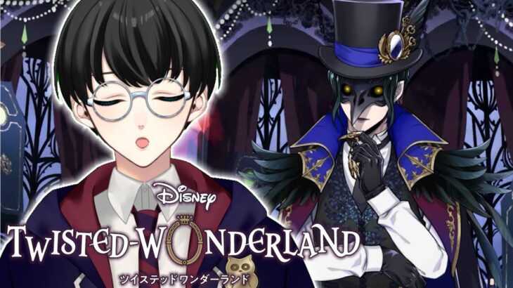 #2【ツイステッドワンダーランド】選ばれし者なのに魔法が使えない！？何も知らない魔法使いによるツイステ【いづも/Izumovie】